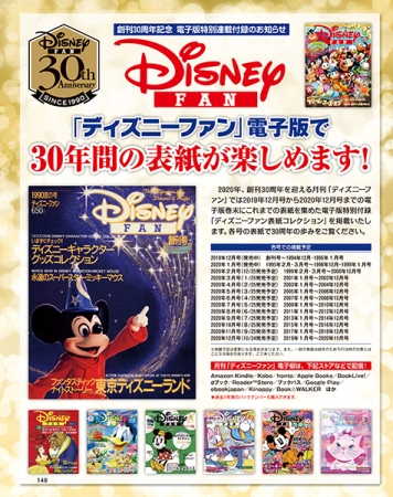 創刊30周年記念企画や、東京ディズニーリゾートパークチケットをはじめ