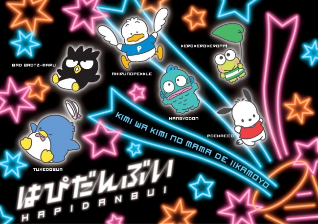 ポチャッコ、タキシードサム、けろけろけろっぴ…昭和・平成を駆け抜け