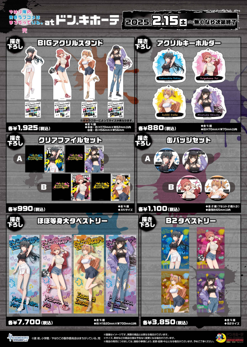 俺ガイル ドンキ コラボが2025年2月15日より新発売！缶バッジ