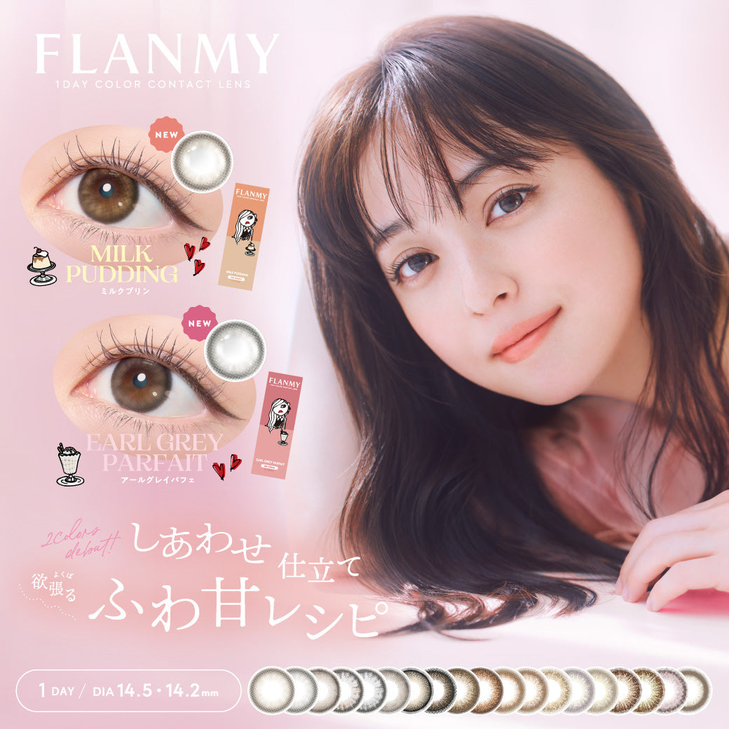 メープルシフォン [FLANMY] | 1dayカラコン - DIA 14.5mm | Push!Color
