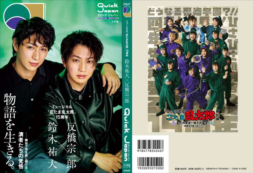 祝15周年！『ミュージカル「忍たま乱太郎」』鈴木祐大×反橋宗一郎