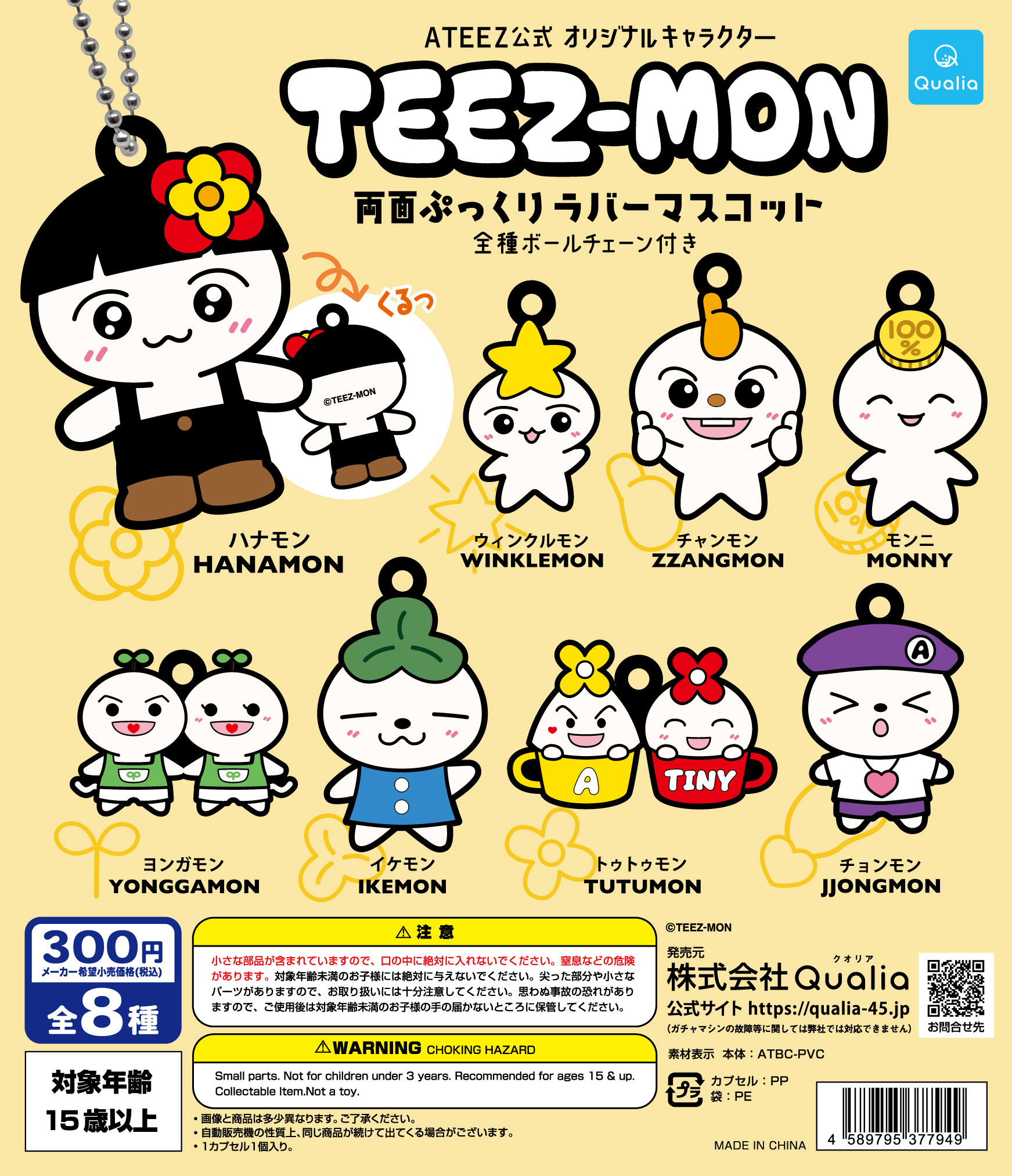 TEEZ-MON 両面ぷっくりラバーマスコット | Qualia