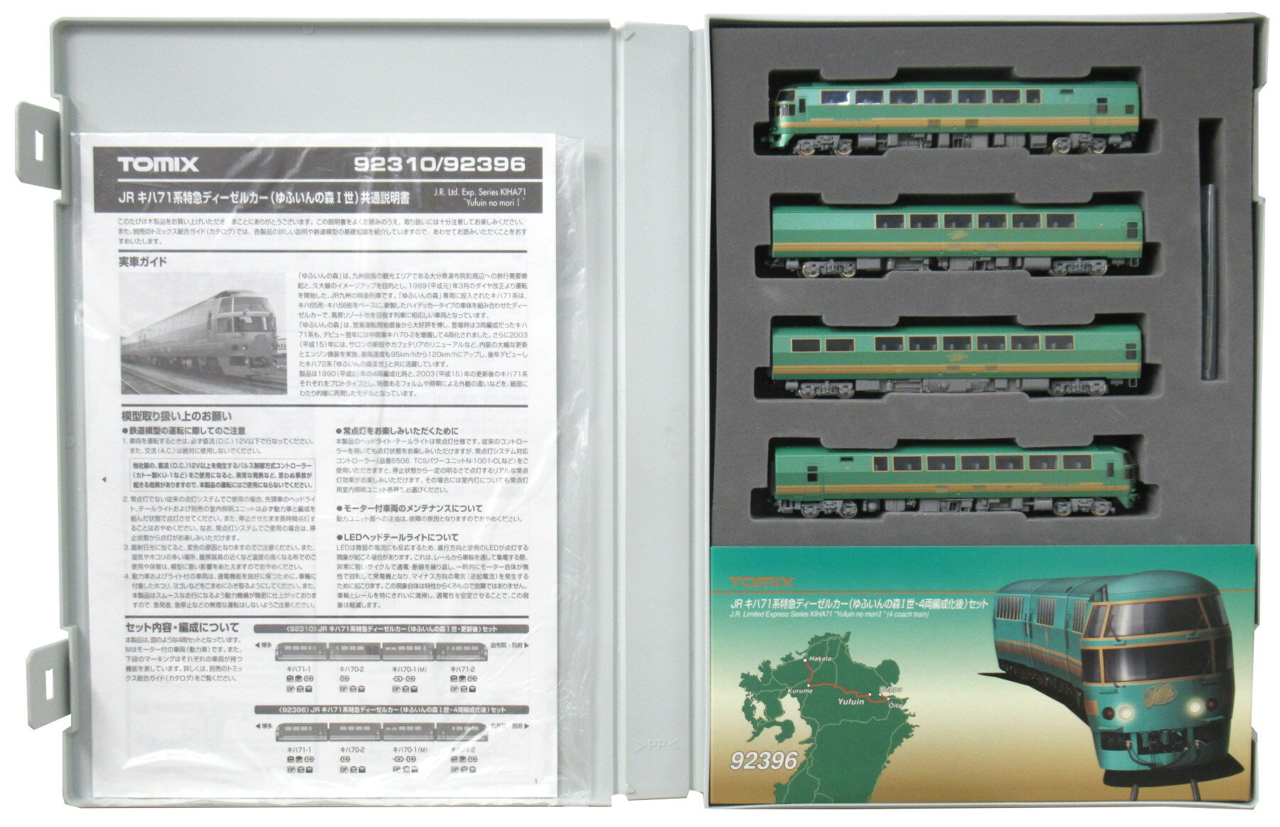 楽天市場】トミーテック 92396 キハ71系特急ディーゼルカー ゆふいんの