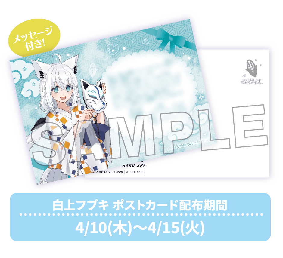 ホロライブ1期生×極楽湯・RAKU SPA(らくスパ)コラボキャンペーン