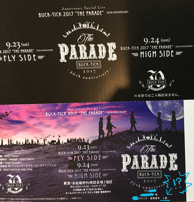 9/23・24 BUCK-TICK お台場野外LIVEのチケット届いた！…整理番号1番…だ