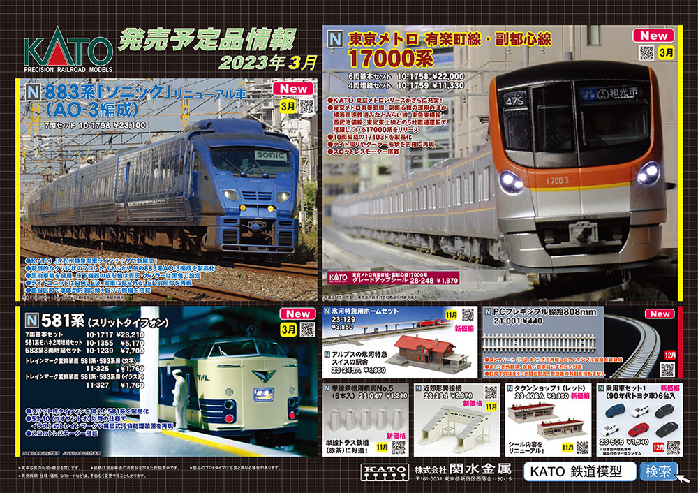 18000系に続いて登場！東京メトロの最新系列17000系がKATOから待望のN