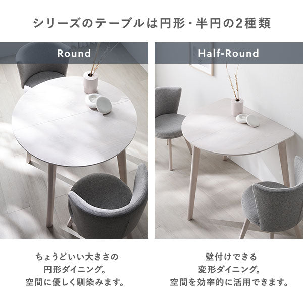 天然木 円形ダイニング 3点セット『Litral リトラル』 円形テーブル+