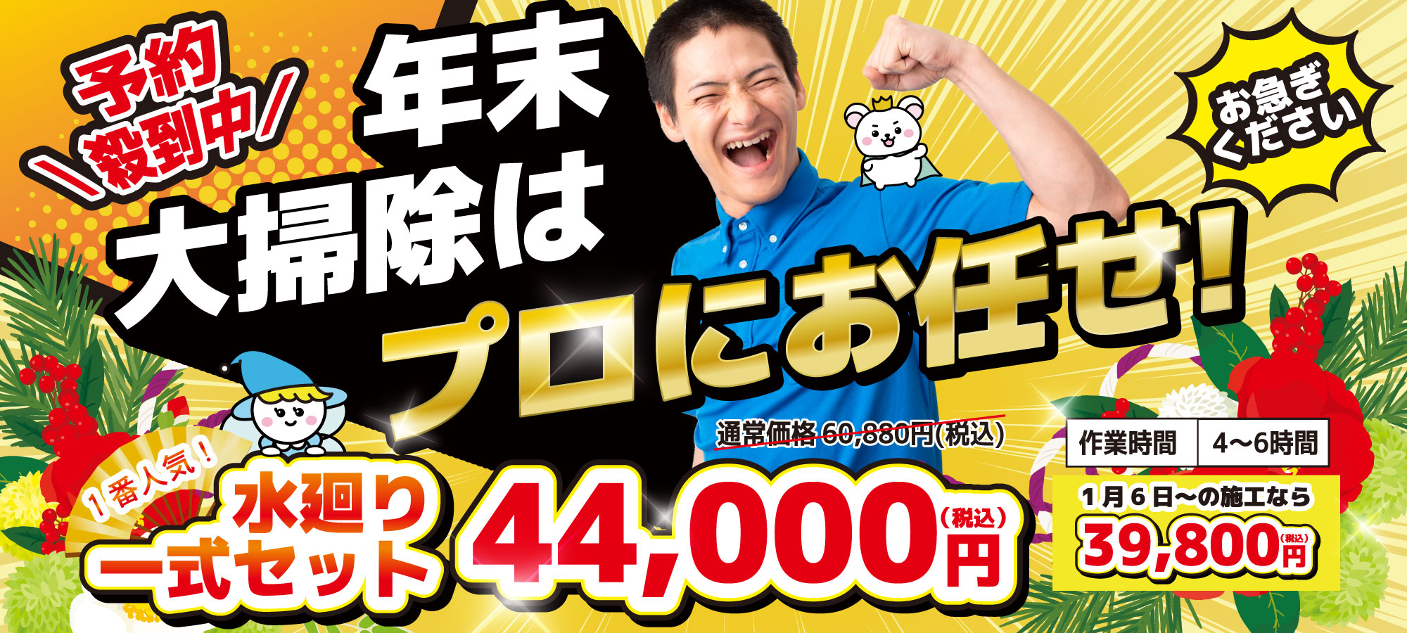 年末までの大そうじ希望なら急いで！ | 早い！安い！キレイ！ハウス