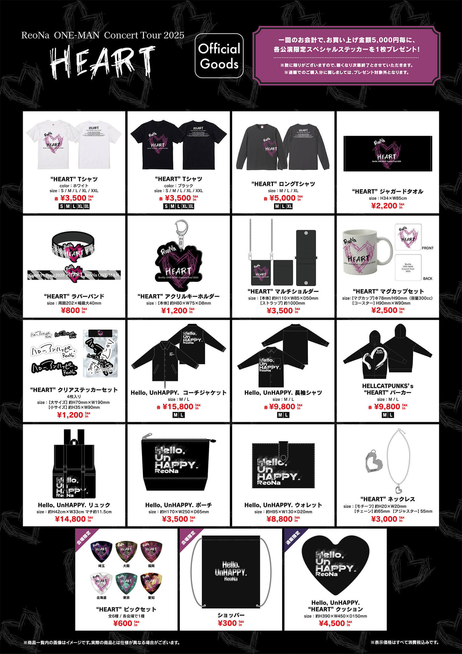 ReoNa ONE-MAN Concert Tour 2025 “HEART” Special Site