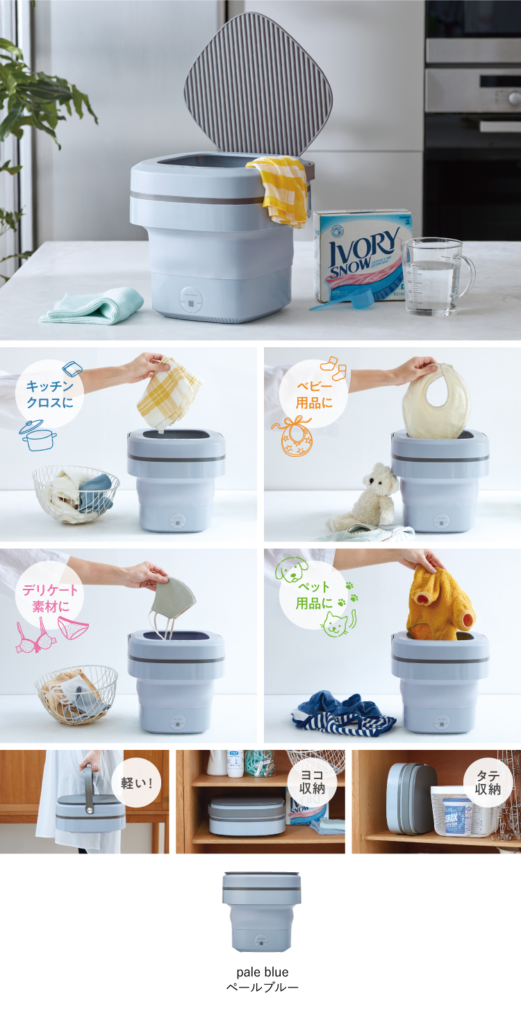 新製品情報／Folding Mini Washing Machine［しまえるミニ洗濯機