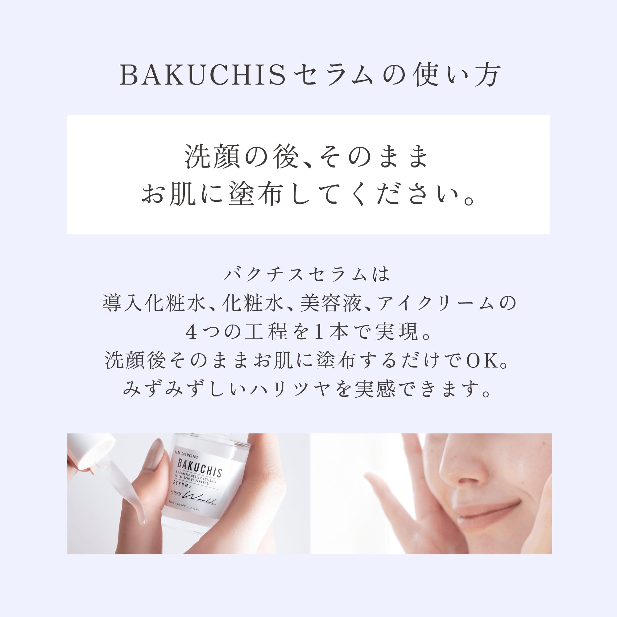 バクチスセラム｜BAKUCHIS_SERUM｜バクチオール配合美容液 – リゾナス