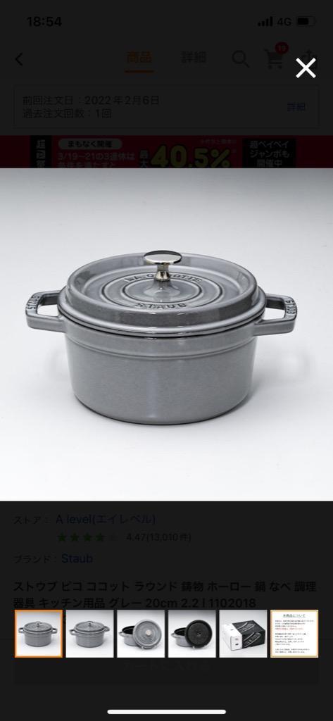 Staub（ストウブ） ピコ ココット ラウンド 20cm 鋳物 ホーロー 鍋