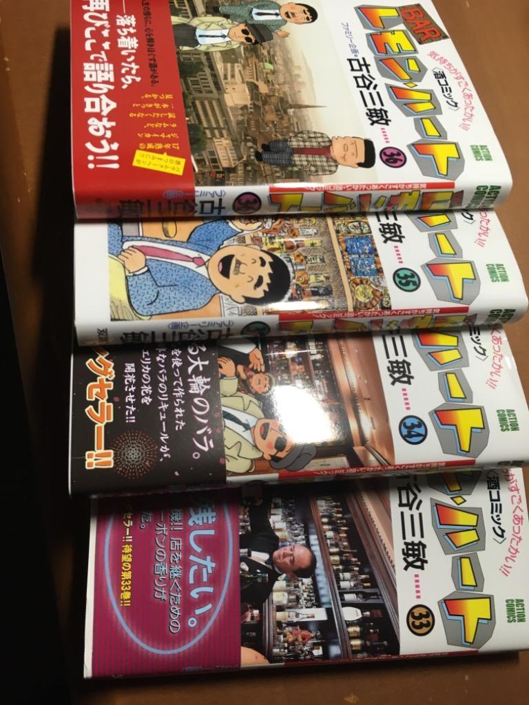 BARレモン・ハート 気持ちがすごくあったかい！！〈酒コミック