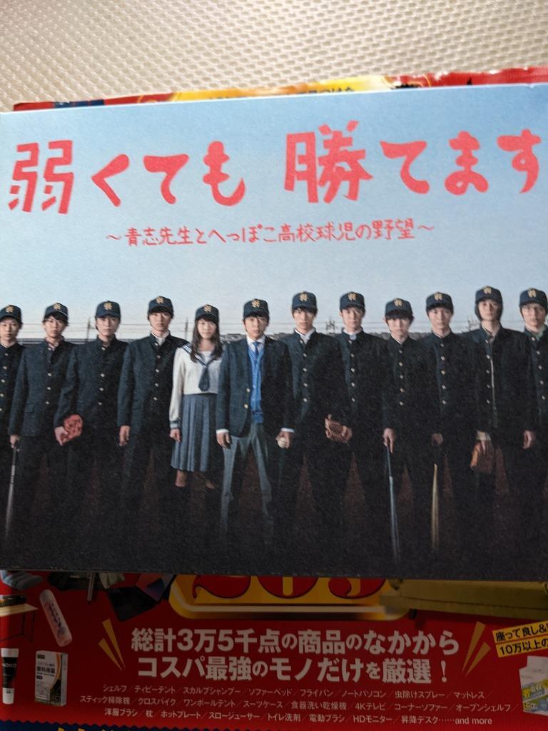 弱くても勝てます~青志先生とへっぽこ高校球児の野望~ Blu-ray BOX