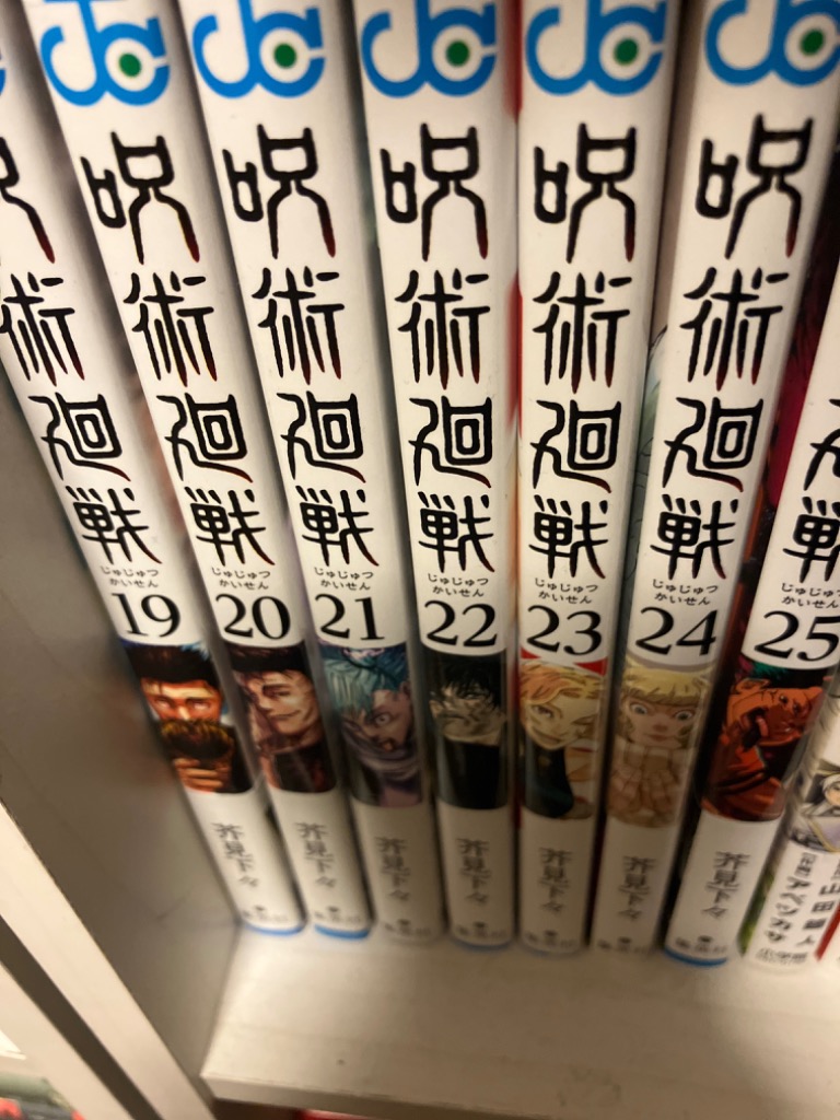 呪術廻戦（全30巻セット） : マンガ屋アニメ屋 Yahoo!店 - 通販