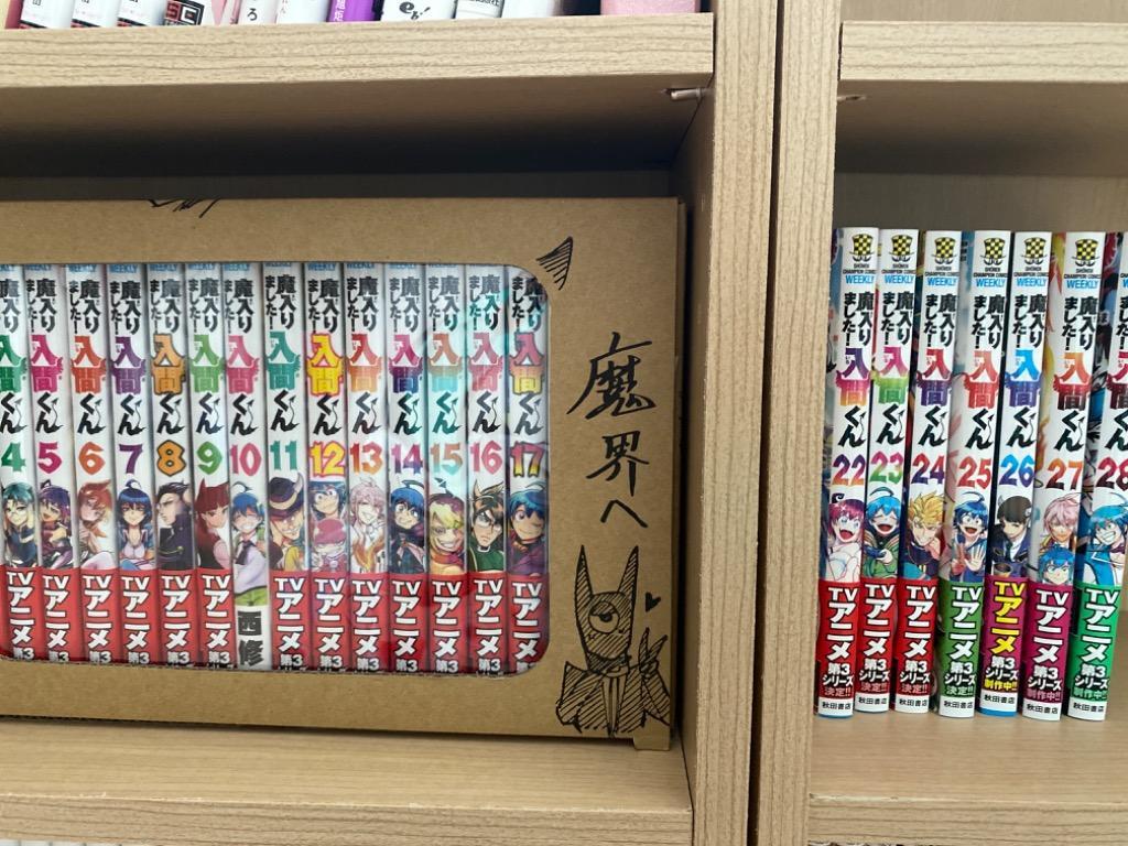 新品 / 魔入りました!入間くん (1-47巻 最新刊) + 西修先生描き下ろし