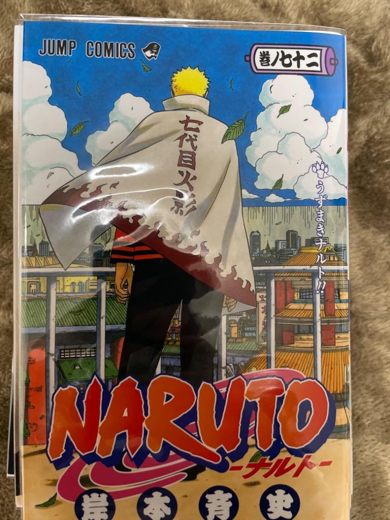 新品 / ナルトNARUTO(1-72巻 全巻) 全巻セット : 漫画全巻ドットコム