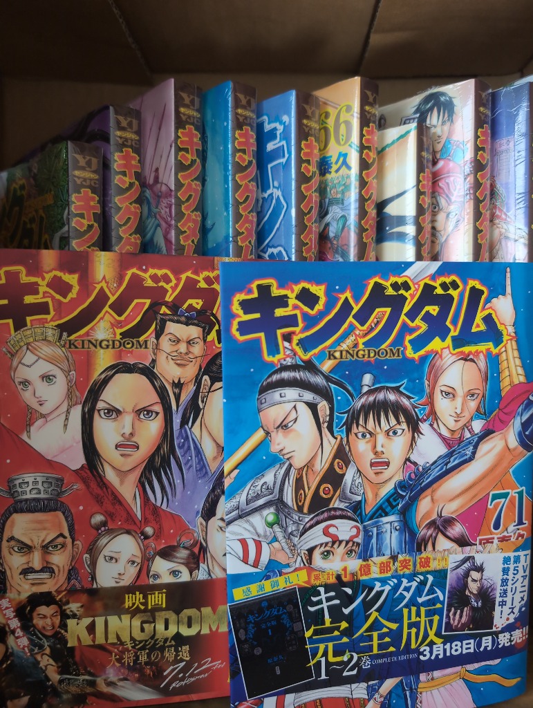 集英社（SHUEISHA） キングダム 1〜78巻 全巻セット 全巻新品 : 奈良