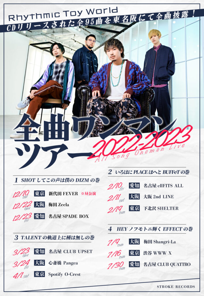 Rhythmic Toy World 全曲ワンマンツアー」開催決定！ - Rhythmic Toy World