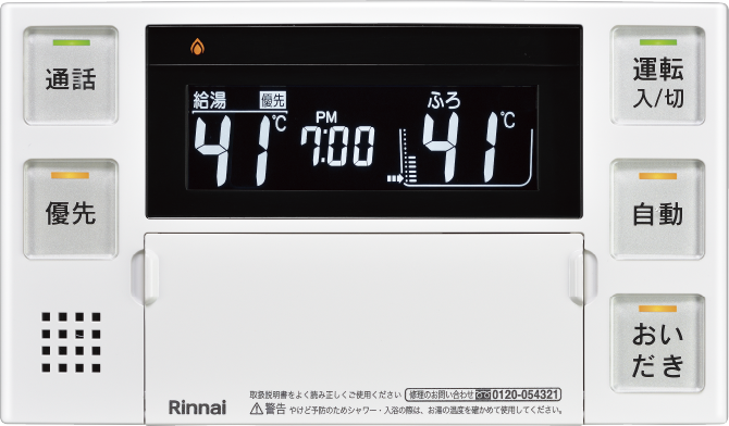 Universal 200タイプ － リモコン（給湯暖房・ふろ給湯器） － リンナイ