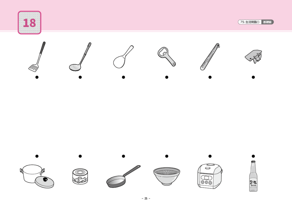 79 単元別ばっちりくんドリル 生活常識(1)(基礎編)｜小学校受験 合格