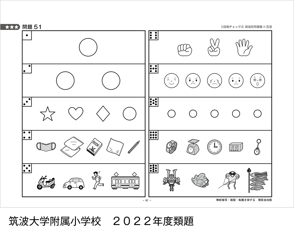 2022-2024年度 3段階チェック式 領域別問題集（言語）｜小学校受験
