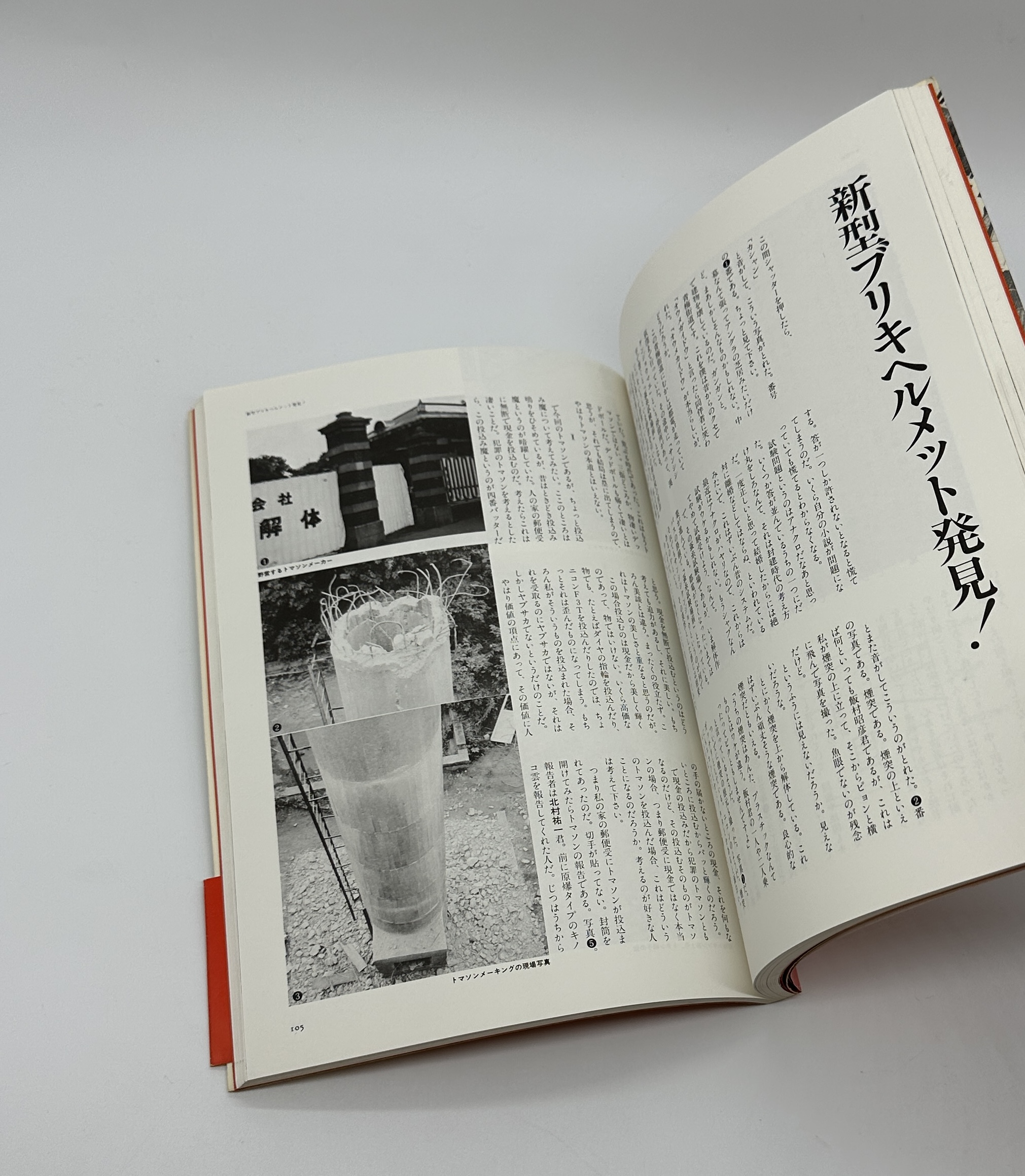 超芸術トマソン - りーちあーと