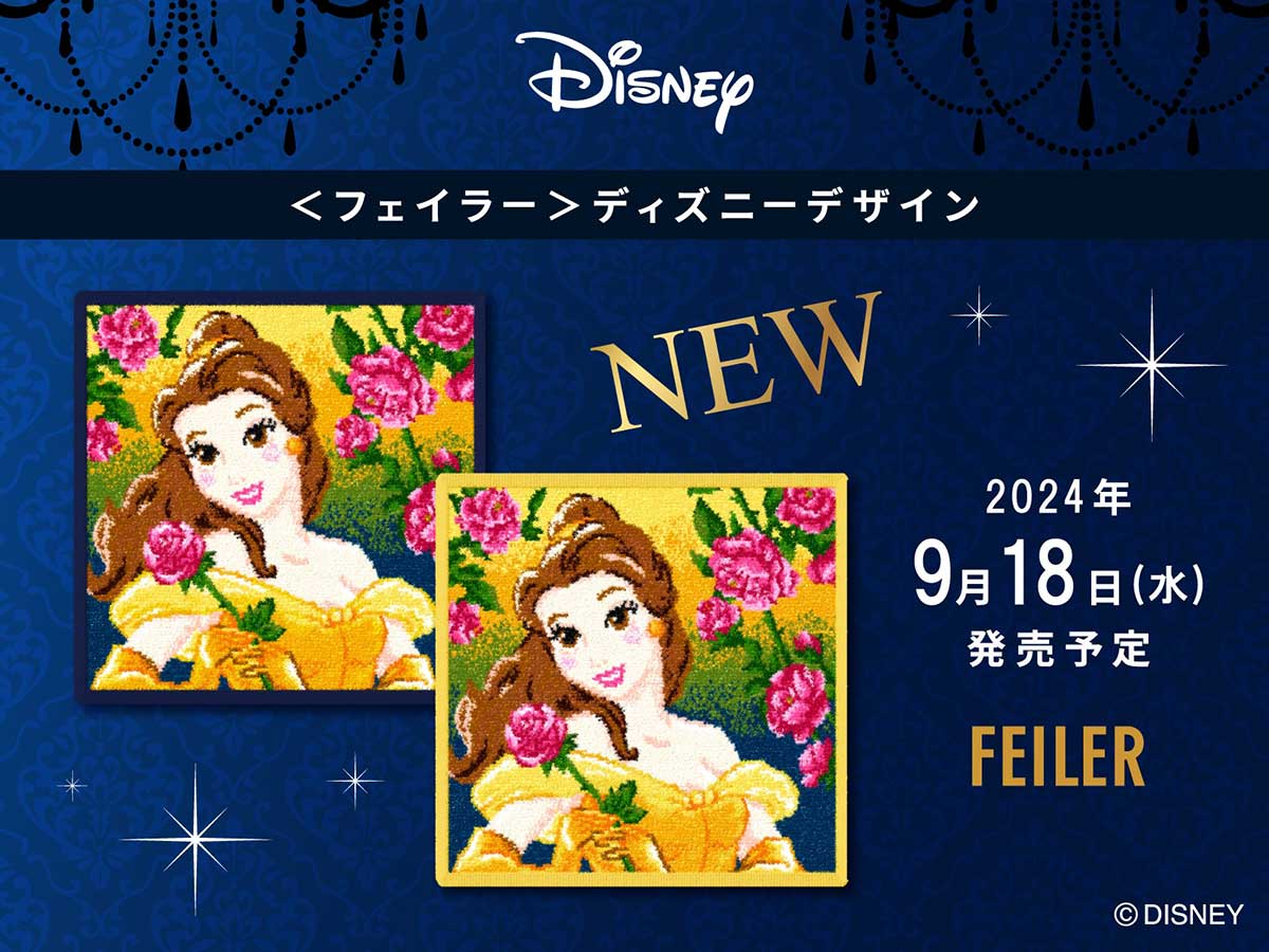 2024年9月新作/コラボ】フェイラー×ディズニー（美女と野獣・ベル