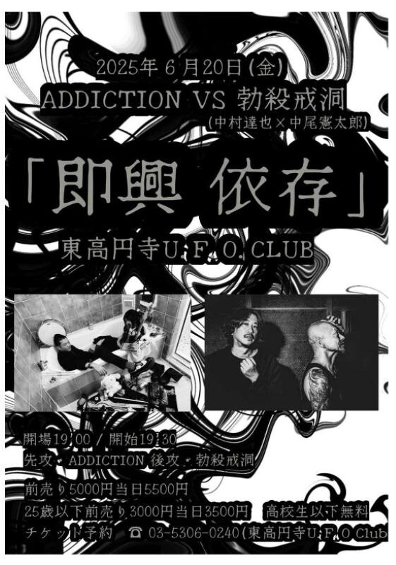 勃殺戒洞（中村達也×中尾憲太郎）と2ピースインストゥルメンタルロック