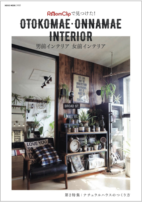 出版物一覧 | RoomClip（ルームクリップ）