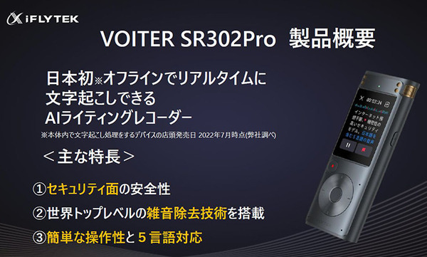 中国で40万台を販売した文字起こし機能付きAIボイスレコーダー