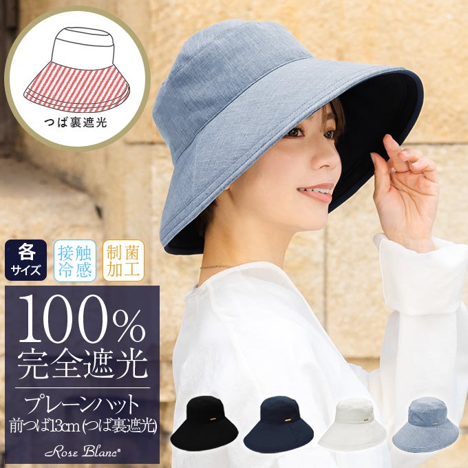ハット | 芦屋ロサブラン