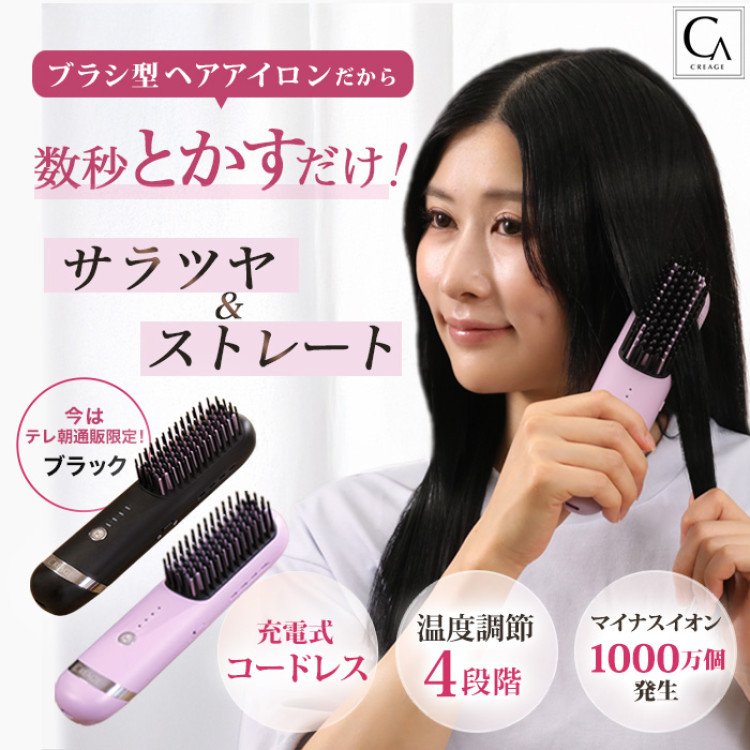クリアージュ コードレスヘアアイロンブラシ | テレビ朝日グループの