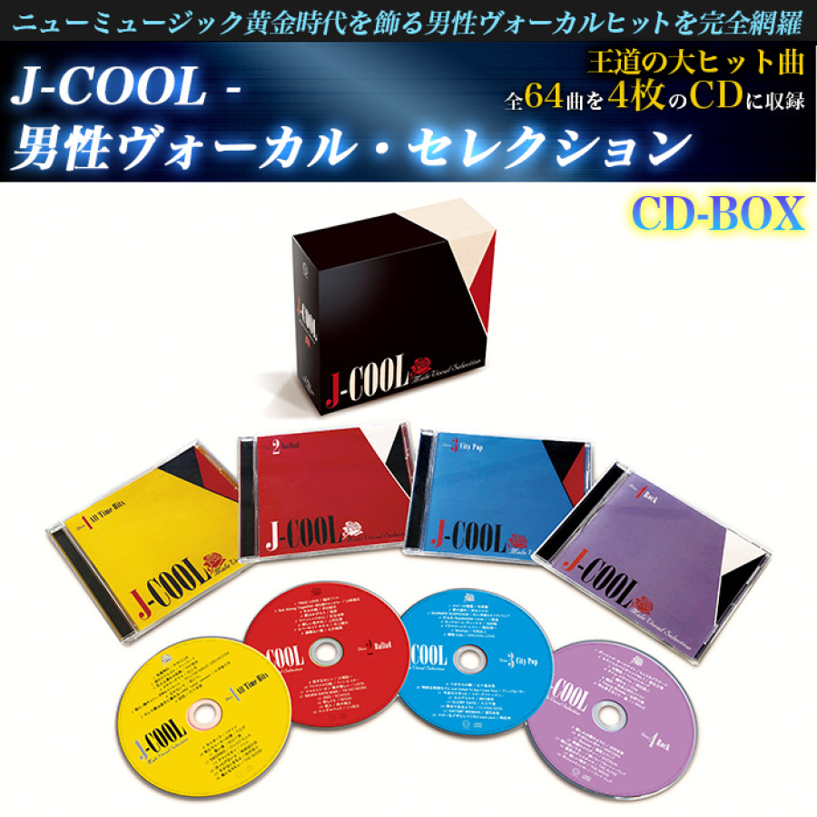 J-COOL - 男性ヴォーカル・セレクション(CD-BOX) | テレビ朝日グループ