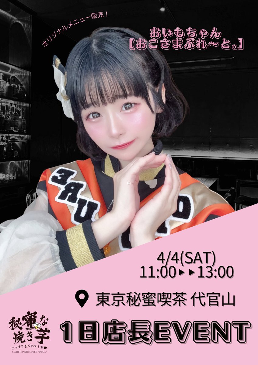 おいもちゃん」のYahoo!リアルタイム検索 - X（旧Twitter）を