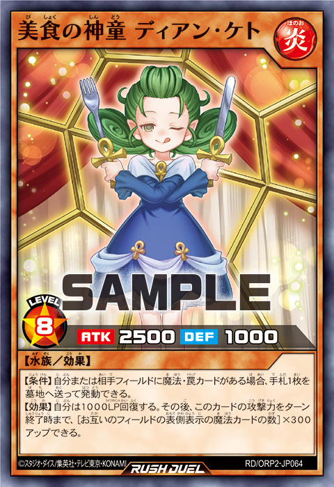 美食の神童 ディアン・ケト – 遊戯王ラッシュデュエルまとめ