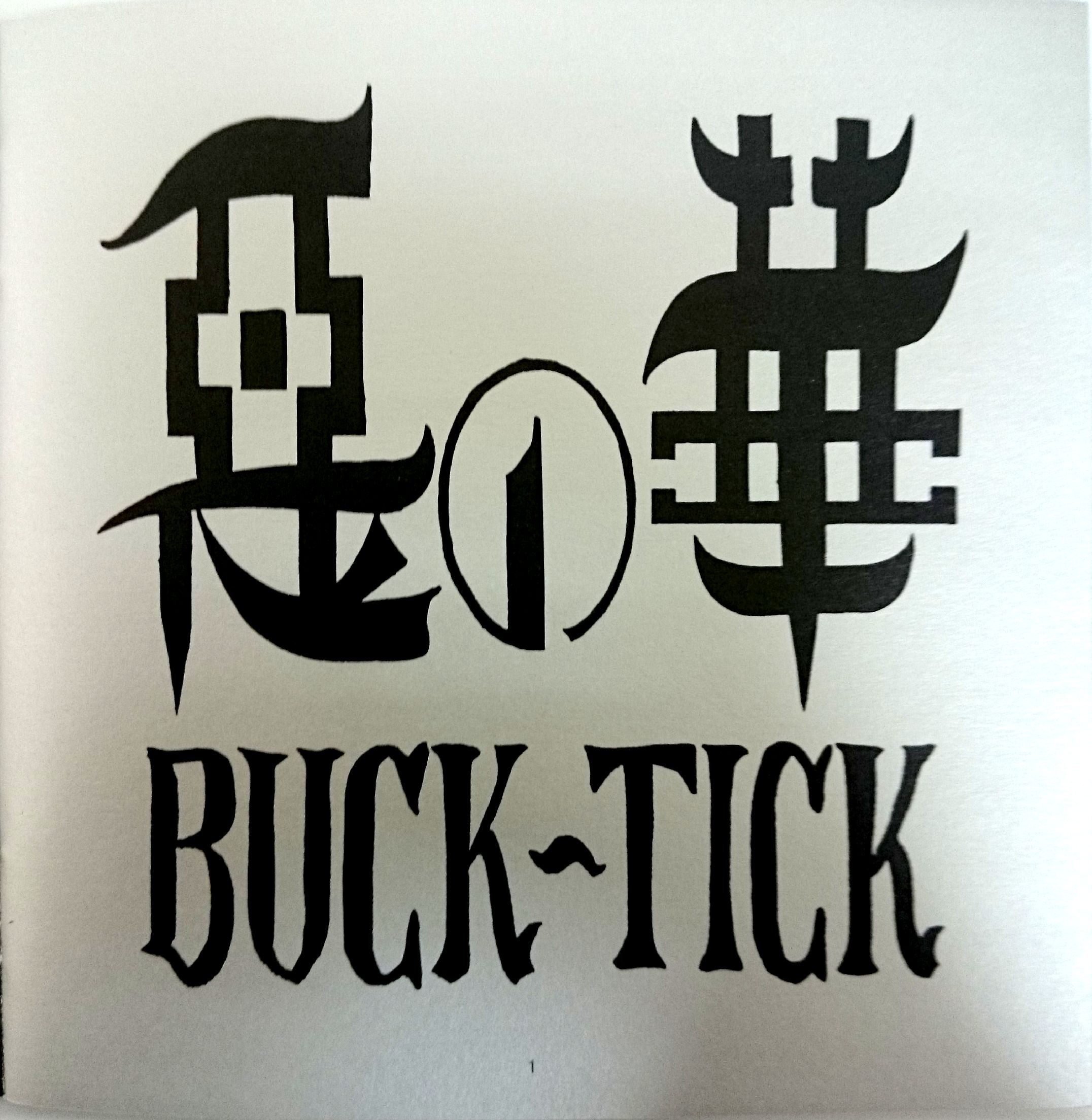 スーパークリアに聴ける！SHM-CD仕様のBUCK-TICK『惡の華』 - 良盤ディスク