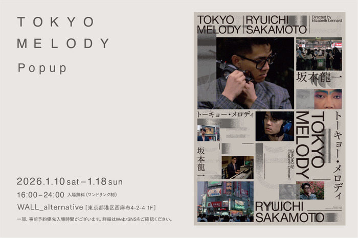 坂本龍一の幻のドキュメンタリー『Tokyo Melody Ryuichi Sakamoto