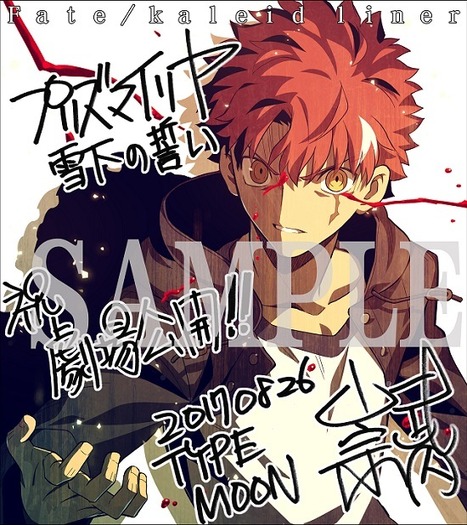 劇場版プリズマ☆イリヤ 雪下の誓い」入場者プレゼント第2弾が決定