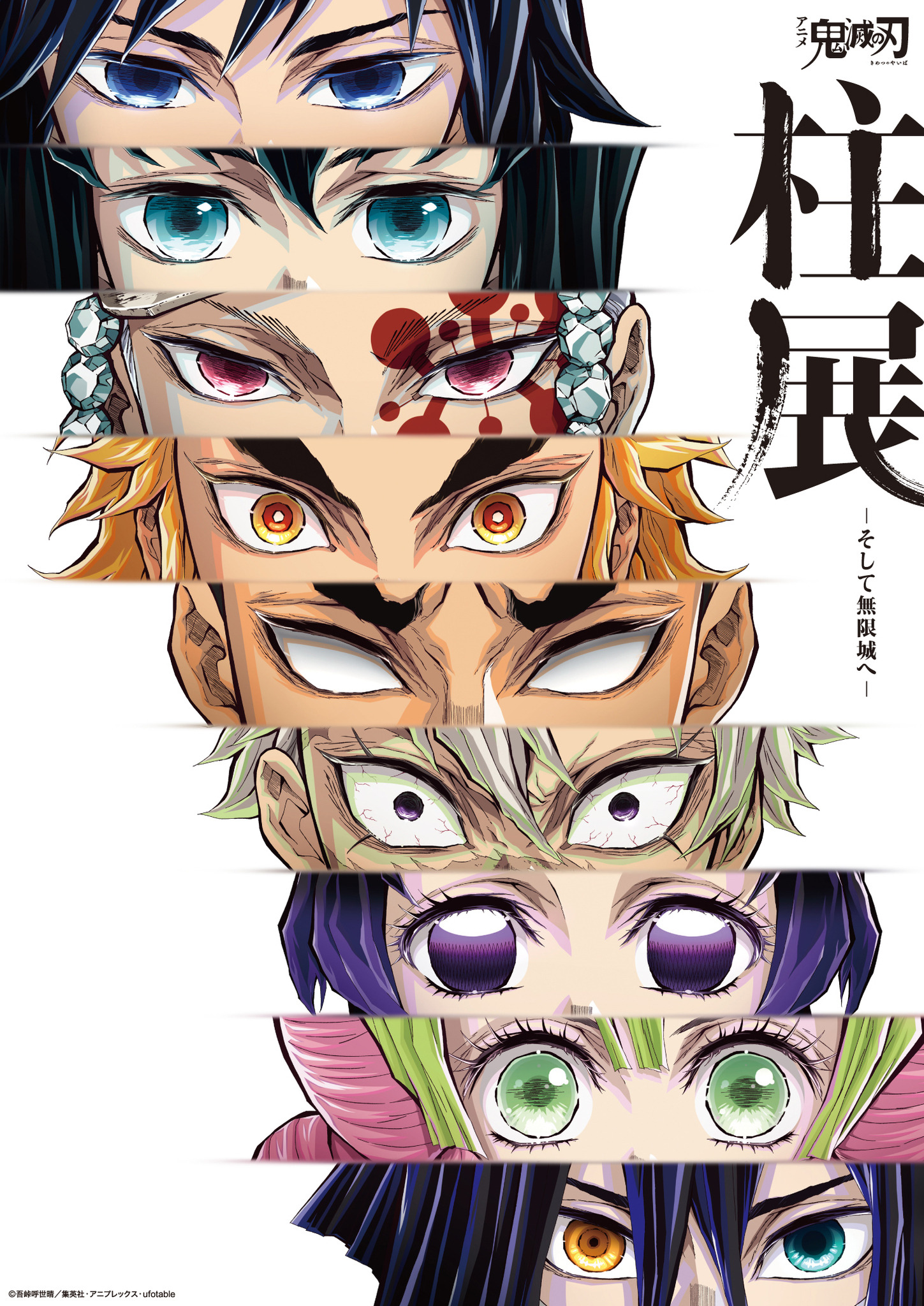 鬼滅の刃」初めて“柱”にフォーカス！煉獄杏寿郎、冨岡義勇らの魅力や