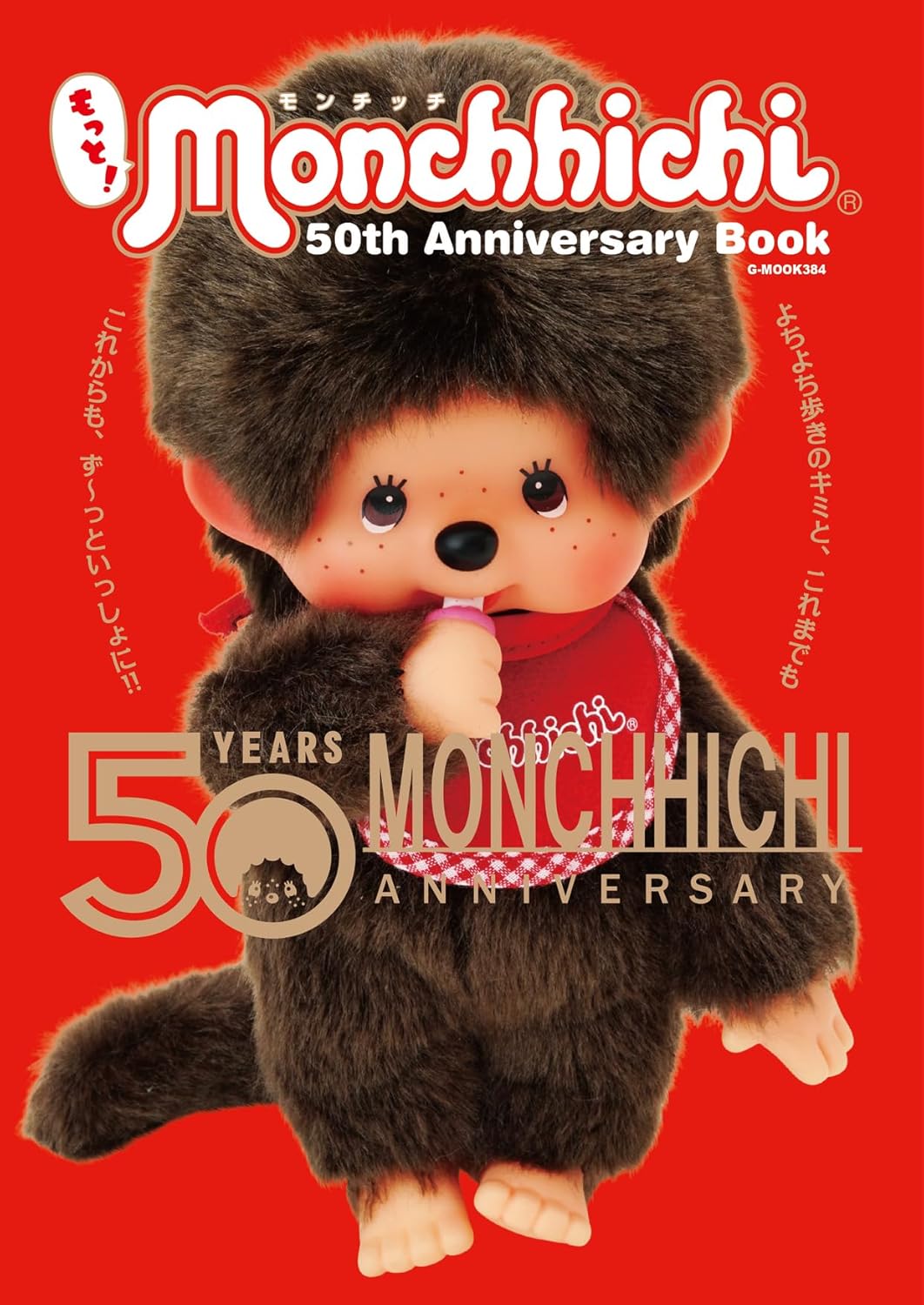 more-monchhichi-50th-