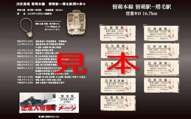 JR北海道、留萌線の記念切符を発売…12月にも一部廃止 | レスポンス