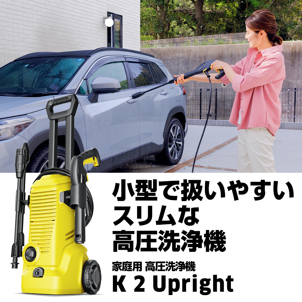 K 2 Upright | ケルヒャー