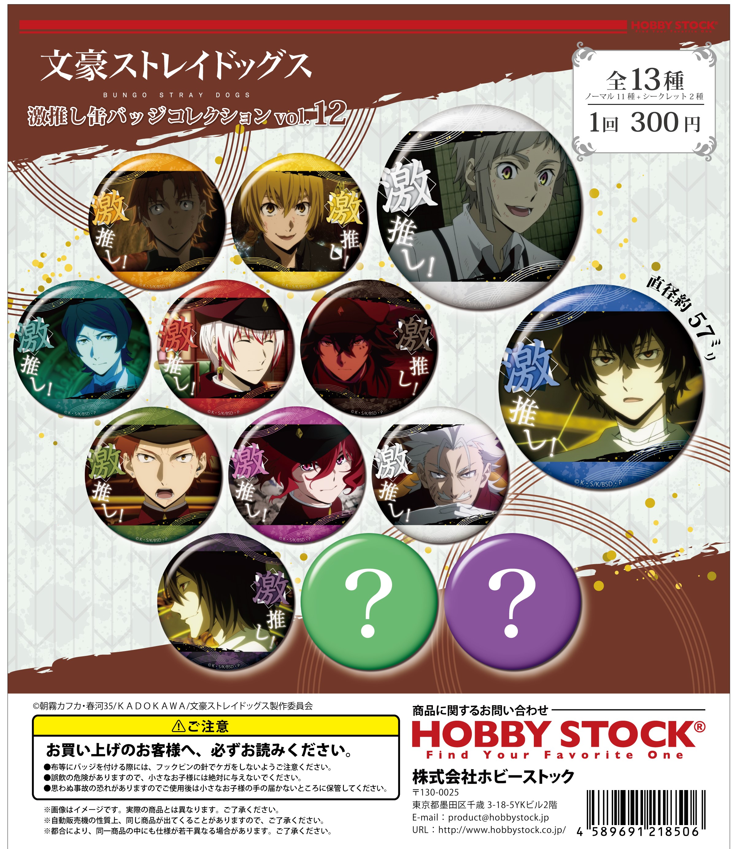 文豪ストレイドッグス 激推し缶バッジコレクション vol.12｜colone