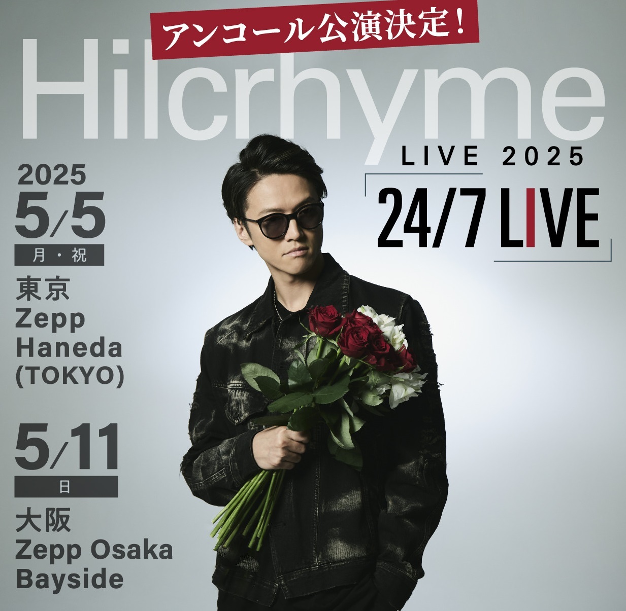 Hilcrhyme Official Site | 2025年5月5日（月・祝）・5月11日（日