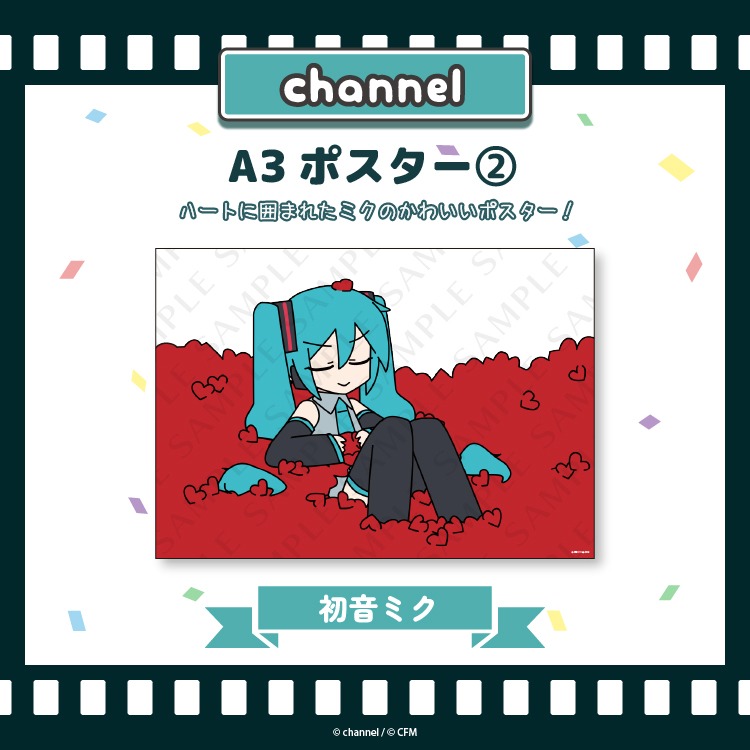 A3ポスター2【初音ミク】／channel｜ホビーの総合通販サイト ホビー