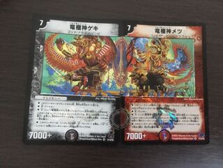 竜極神ゲキ/竜極神メツ ゲキメツセット 1枚の通販 める 取引停止中