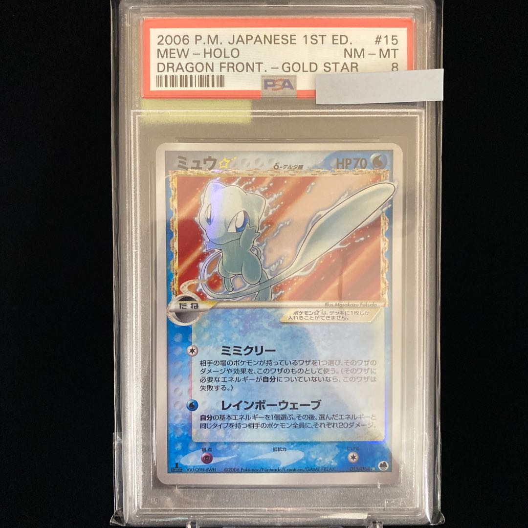 PSA8 ミュウ スター δ種 デルタ種 1ed 色違い ☆ 1枚の通販 土日祝休