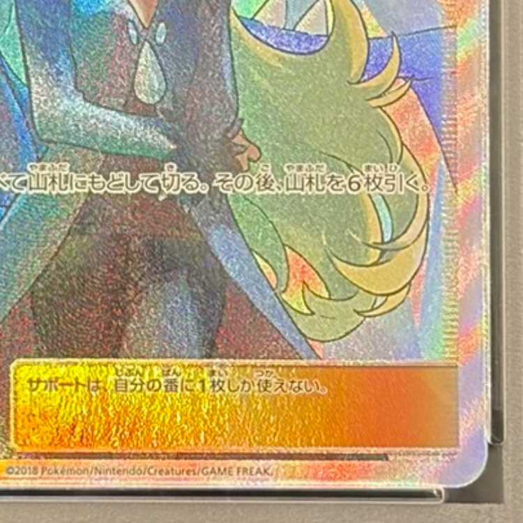 PSA10】シロナ SR 153/150 1枚の通販 土日祝休@magi公式(コレクター