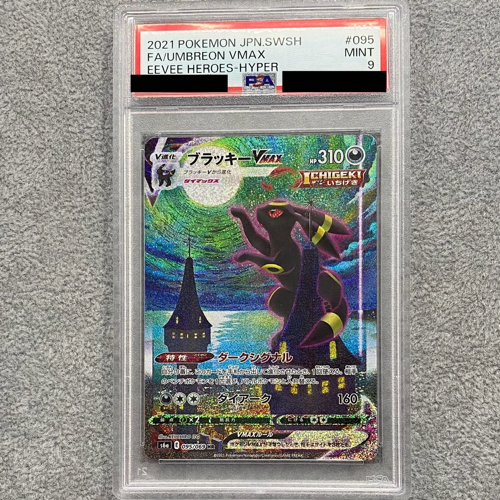 PSA9】ブラッキーVMAX HR 095/069 1枚の通販 土日祝休@magi公式